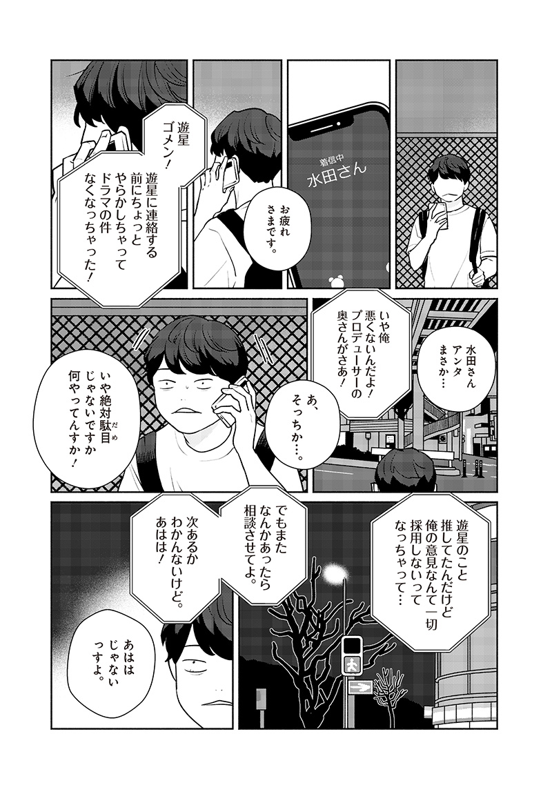 Meguru Yuusei - Chapter 1 - Page 41